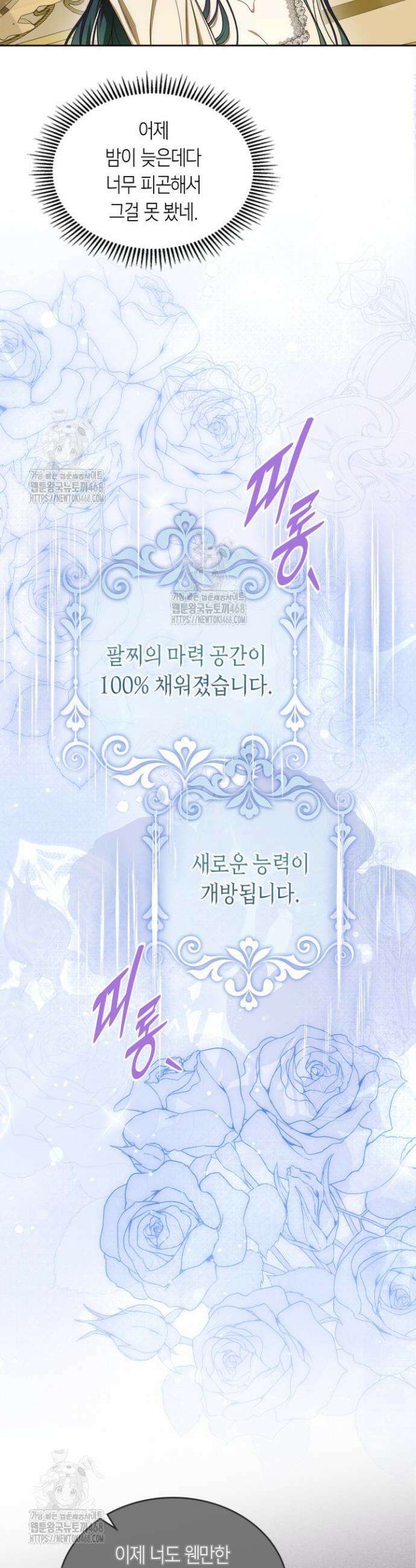여주의 첫사랑을 빼앗아 버렸다 83화 3