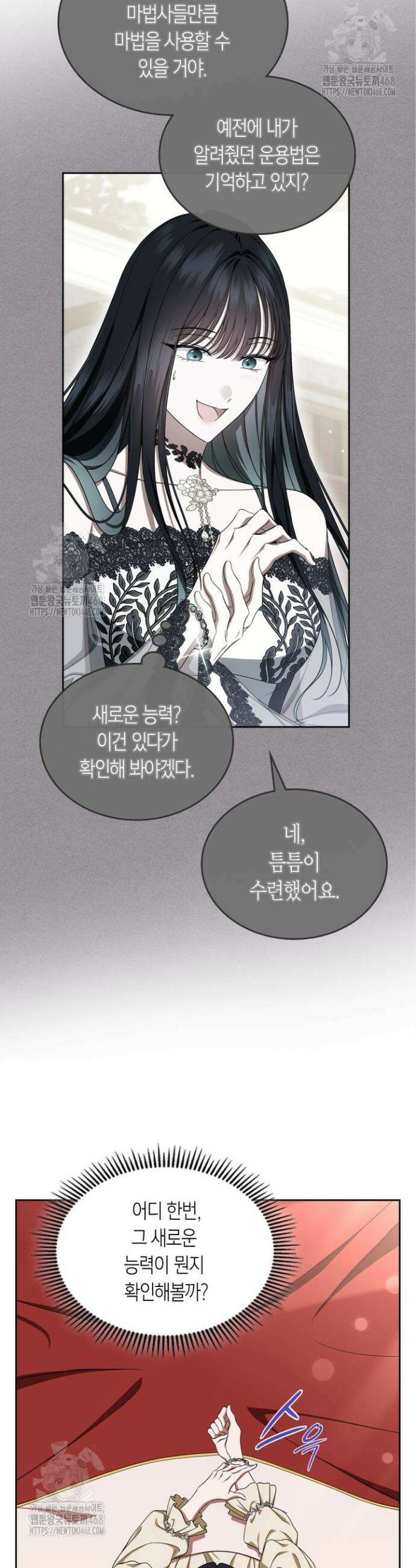 여주의 첫사랑을 빼앗아 버렸다 83화 4