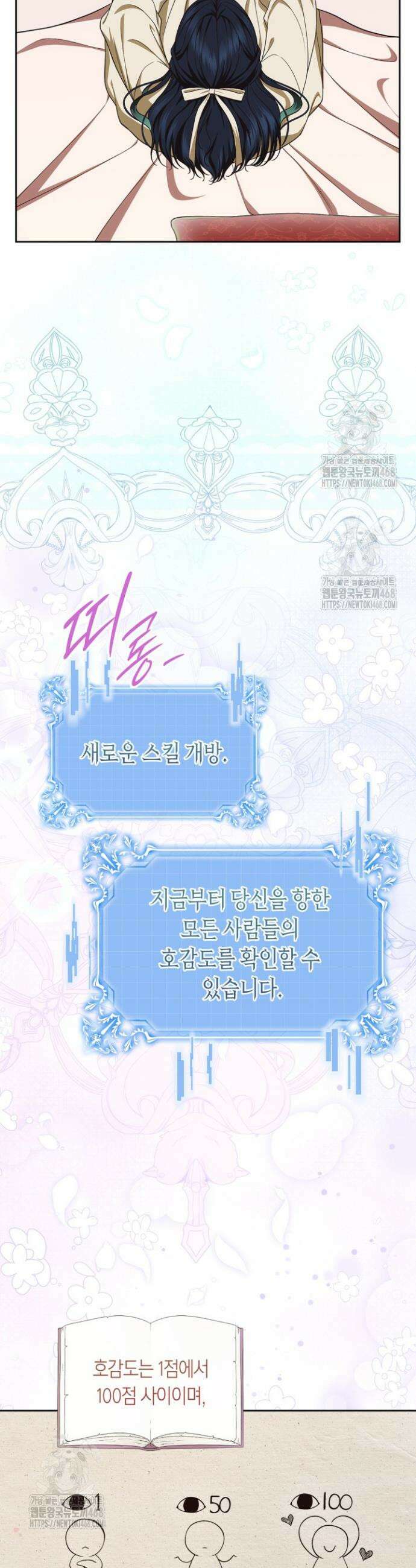 여주의 첫사랑을 빼앗아 버렸다 83화 5