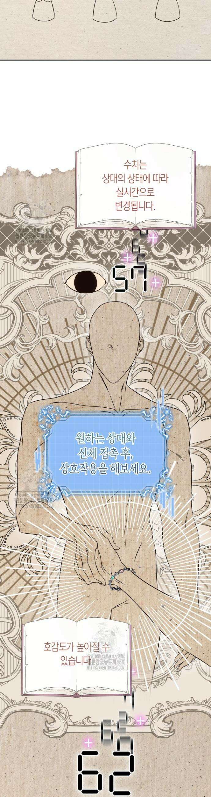 여주의 첫사랑을 빼앗아 버렸다 83화 6