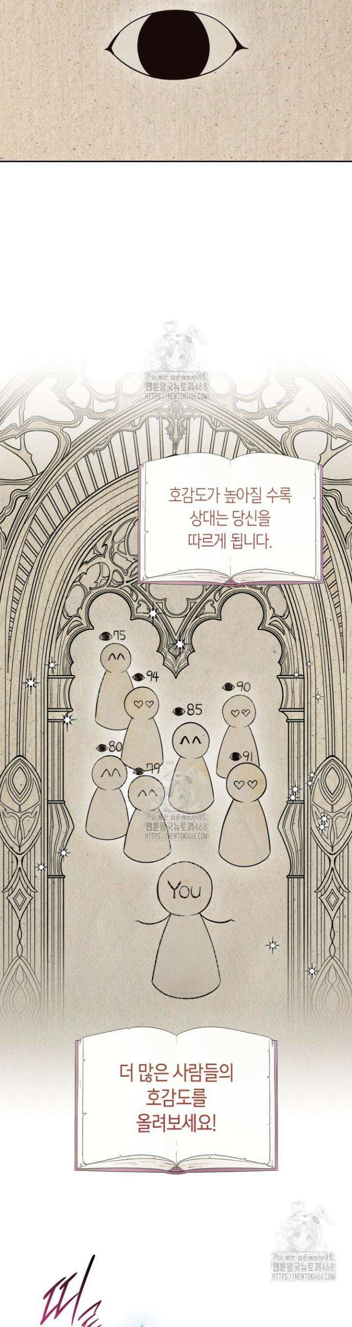 여주의 첫사랑을 빼앗아 버렸다 83화 7