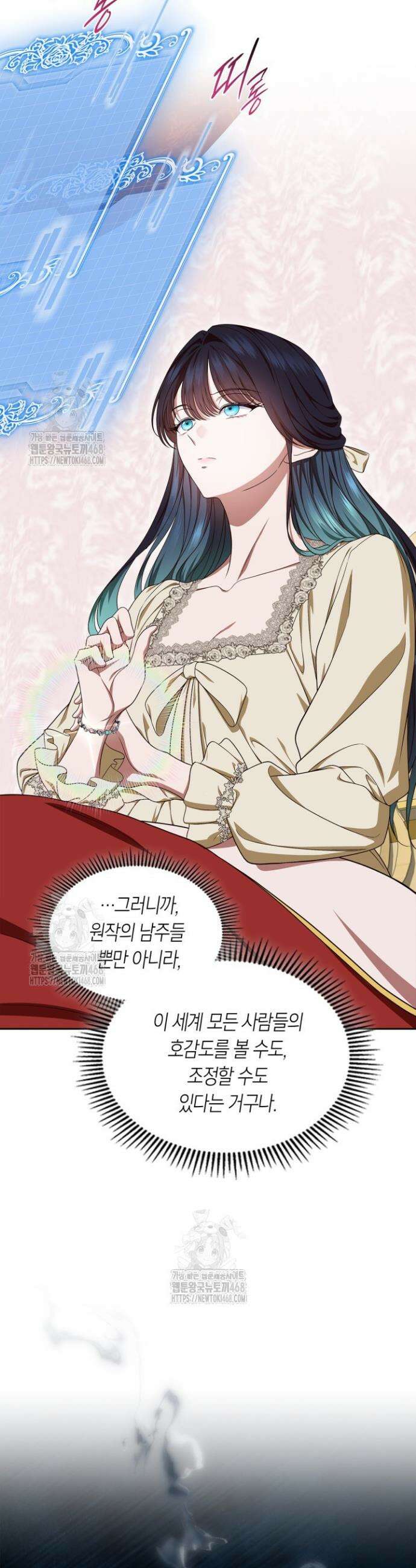 여주의 첫사랑을 빼앗아 버렸다 83화 8