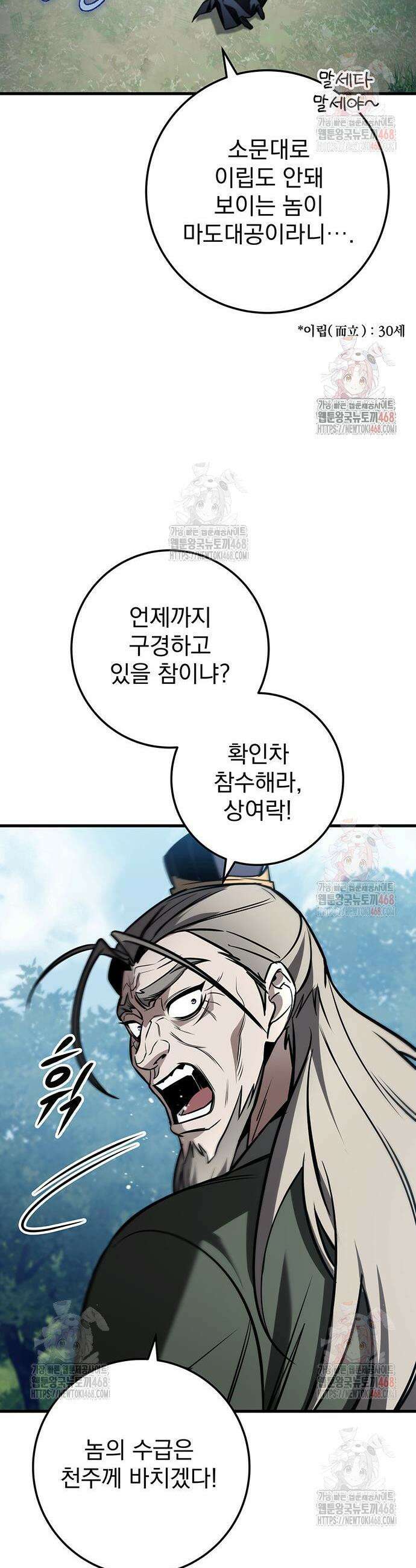 황제의 검 86화 11