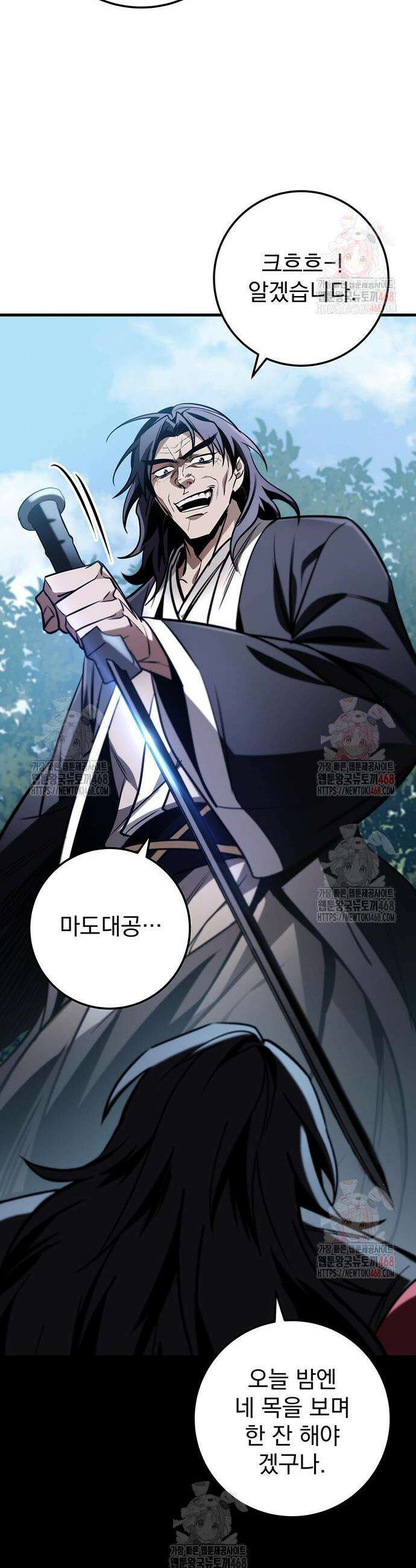 황제의 검 86화 12
