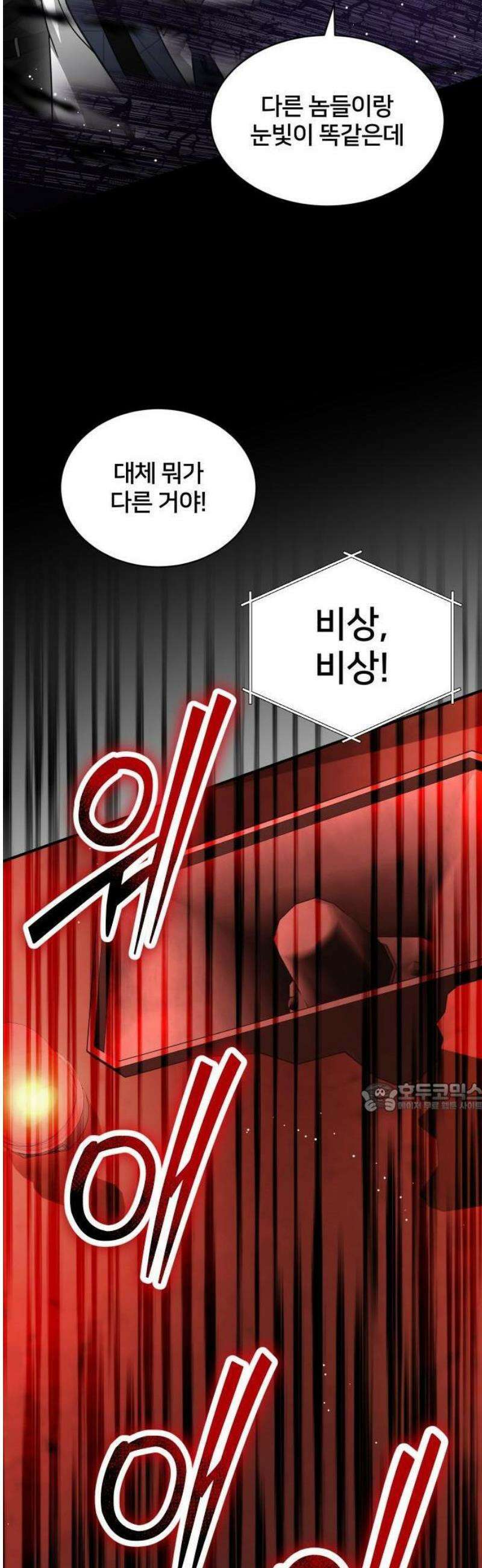 밤필드의 아이들 by DARK MOON 67． 제3장． 한밤의 서커스 (26) 14