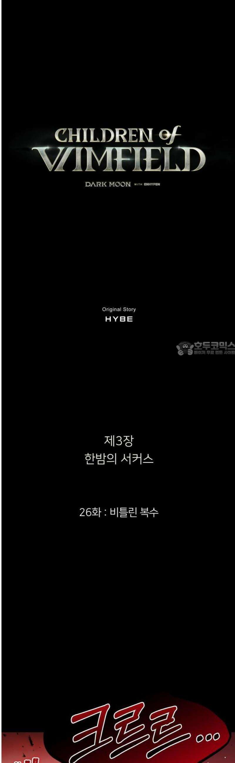 밤필드의 아이들 by DARK MOON 67． 제3장． 한밤의 서커스 (26) 19