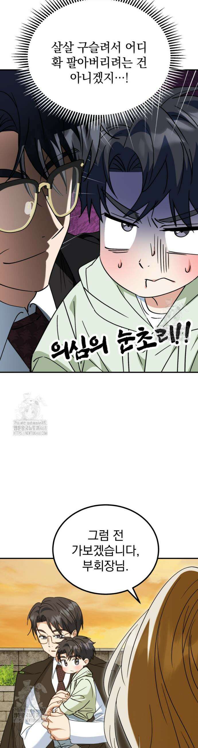 이 집안을 일으켜세우겠습니다! 36화 4