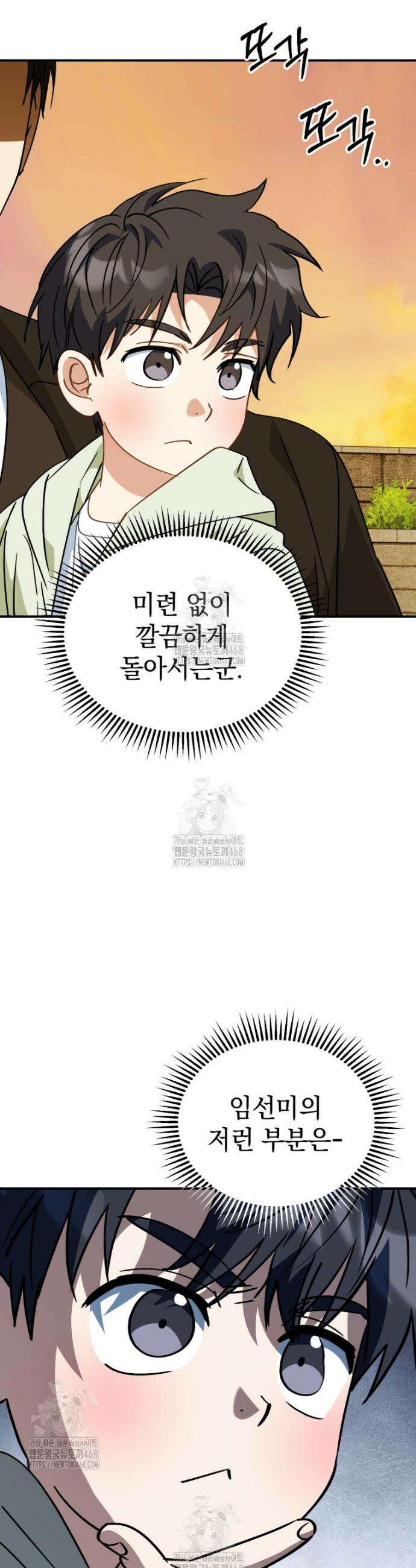 이 집안을 일으켜세우겠습니다! 36화 11