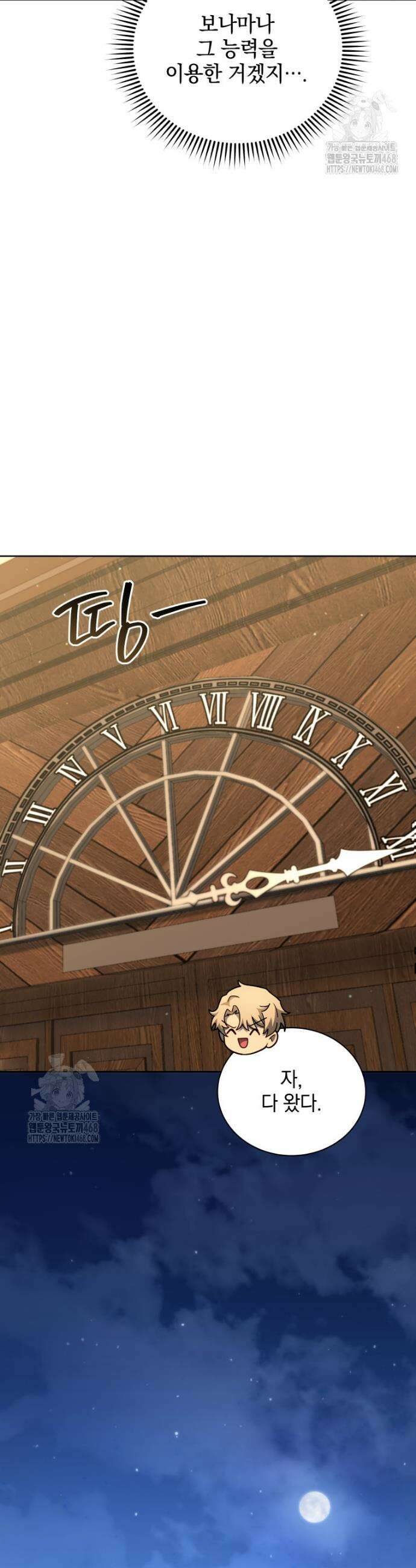 네크로맨서 학교의 소환천재 180화 30
