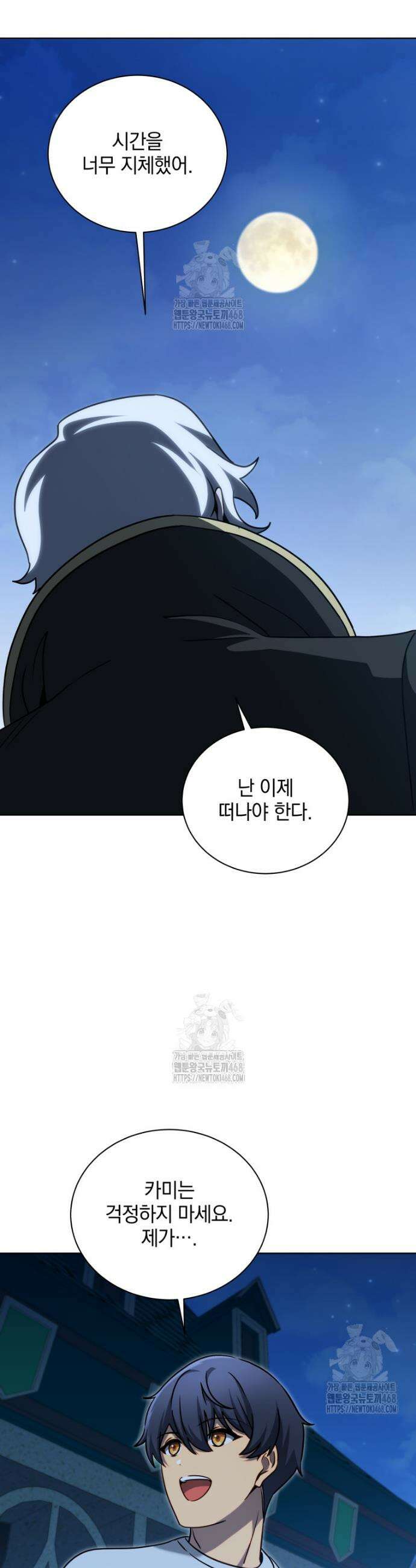네크로맨서 학교의 소환천재 180화 42