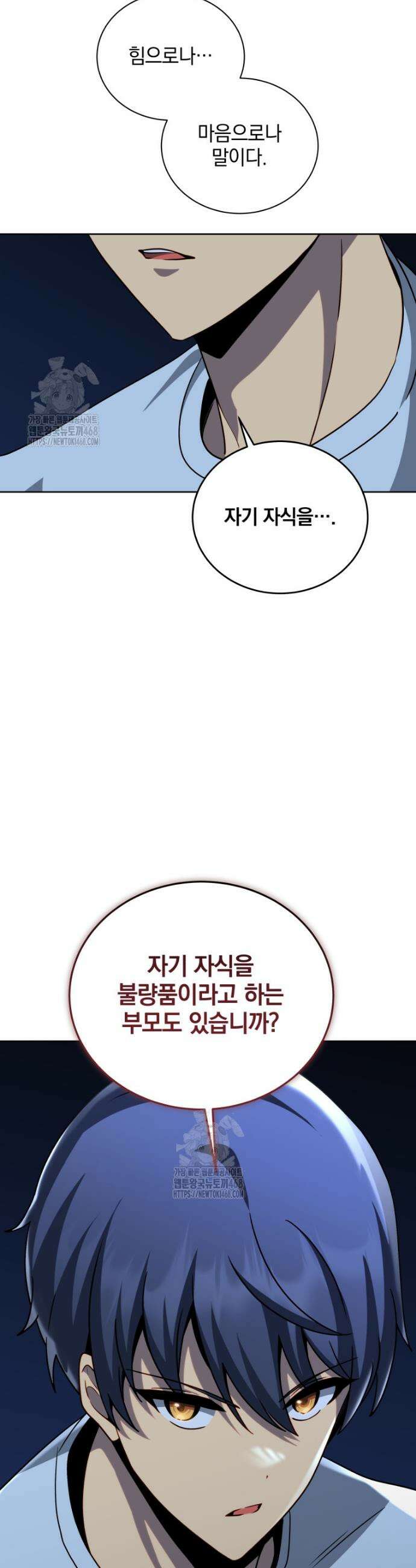 네크로맨서 학교의 소환천재 180화 44