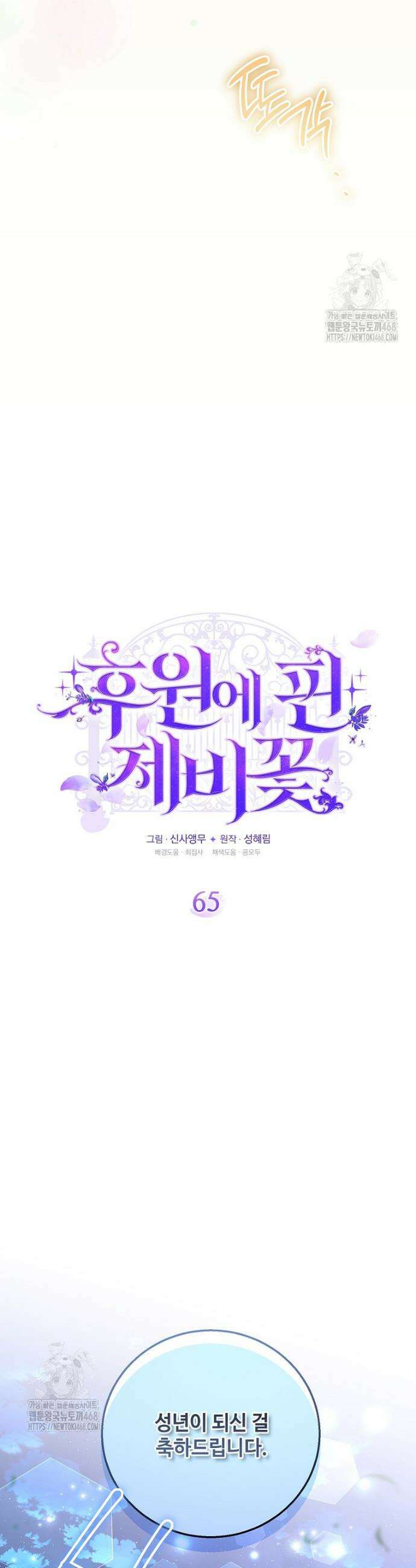 후원에 핀 제비꽃 65화 7