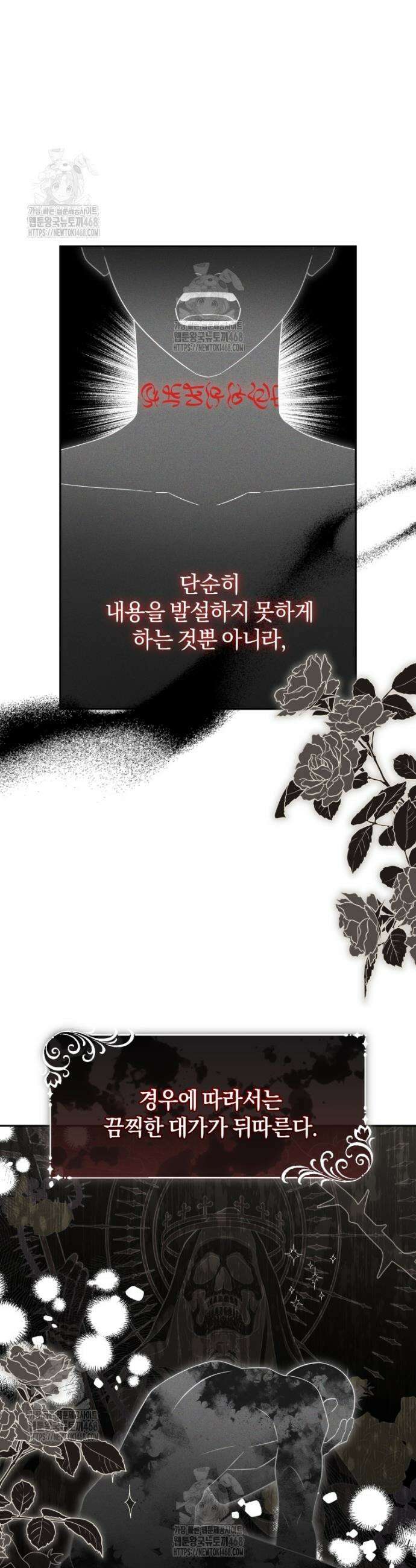 여보, 그건 당신의 오해 같은데요 33화 2