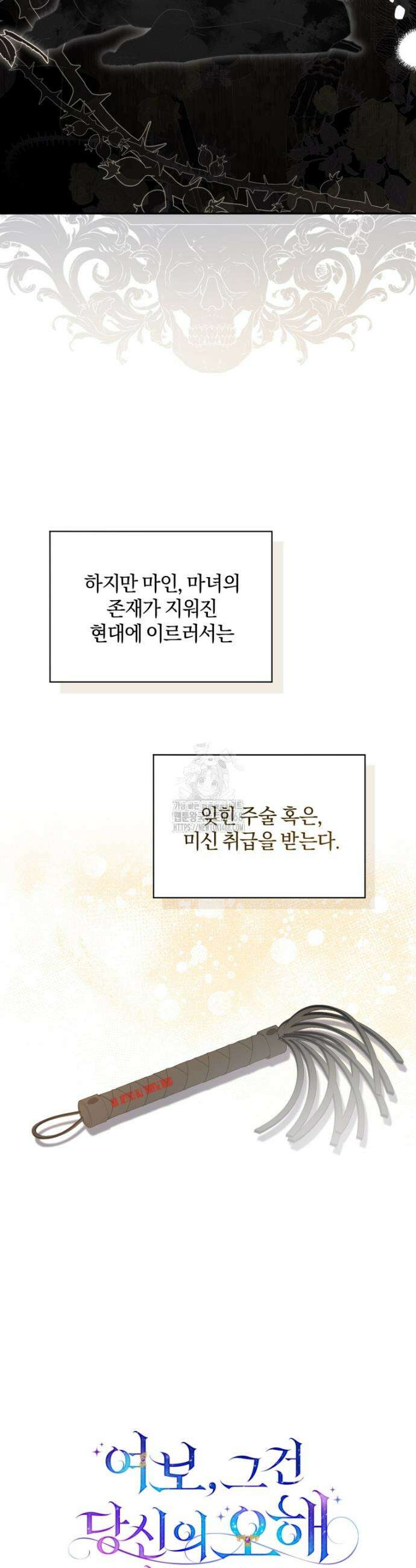 여보, 그건 당신의 오해 같은데요 33화 3