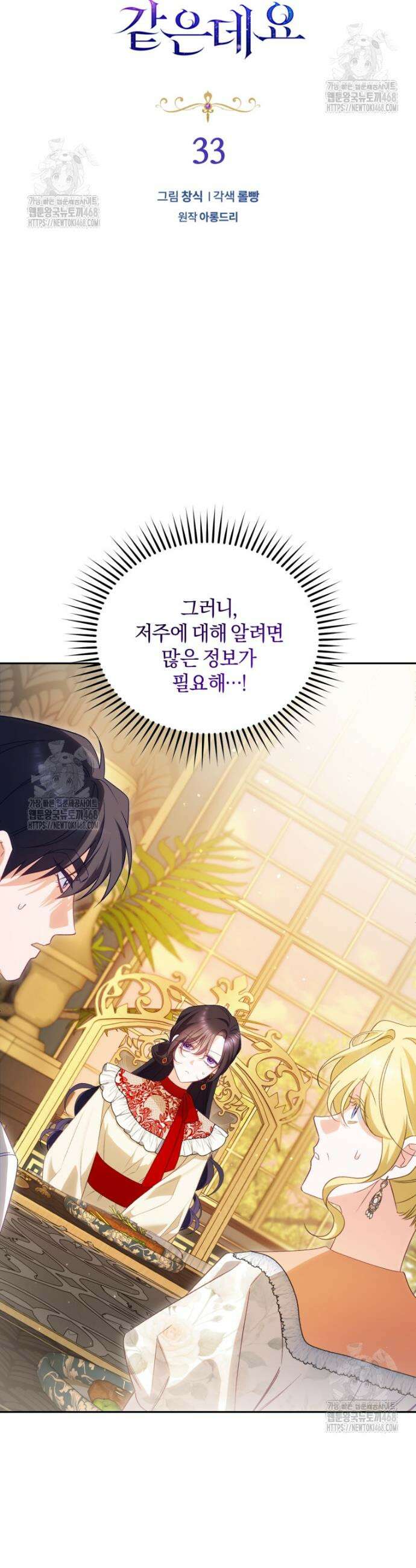 여보, 그건 당신의 오해 같은데요 33화 4