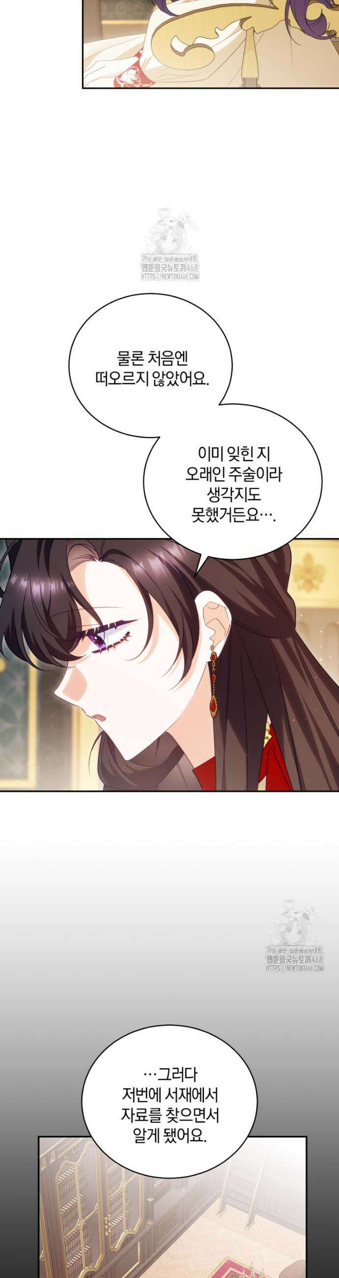 여보, 그건 당신의 오해 같은데요 33화 6