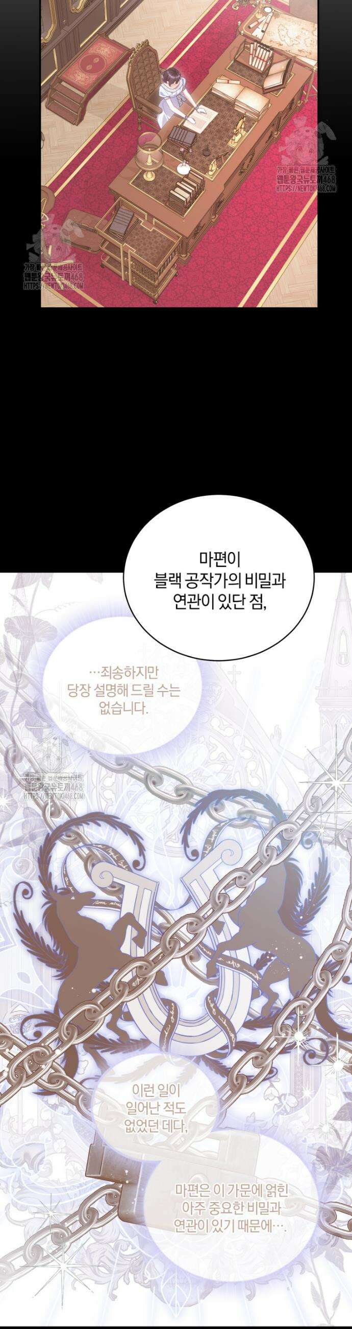 여보, 그건 당신의 오해 같은데요 33화 7