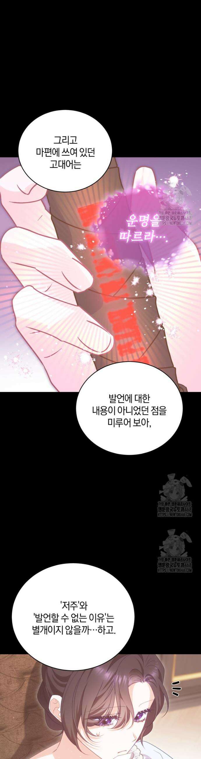 여보, 그건 당신의 오해 같은데요 33화 8