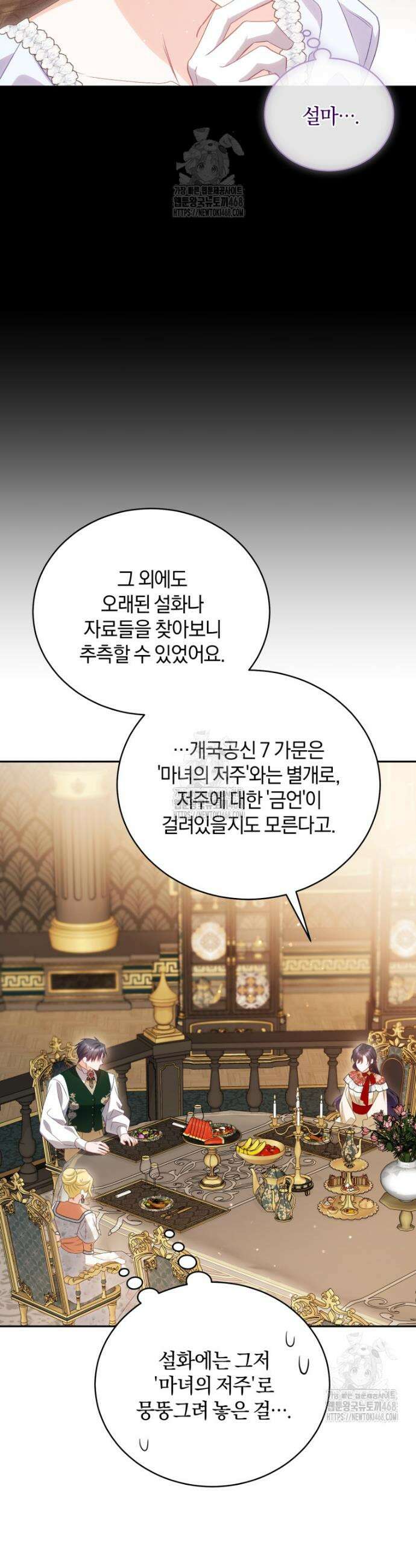 여보, 그건 당신의 오해 같은데요 33화 9