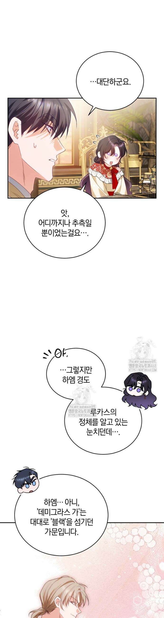 여보, 그건 당신의 오해 같은데요 33화 10