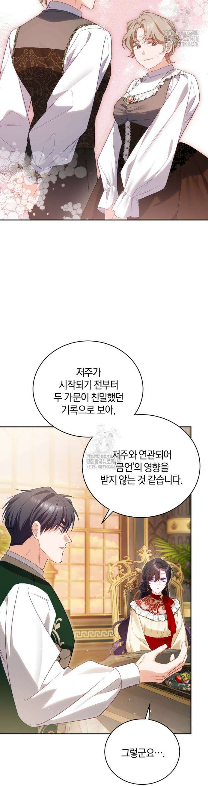 여보, 그건 당신의 오해 같은데요 33화 11