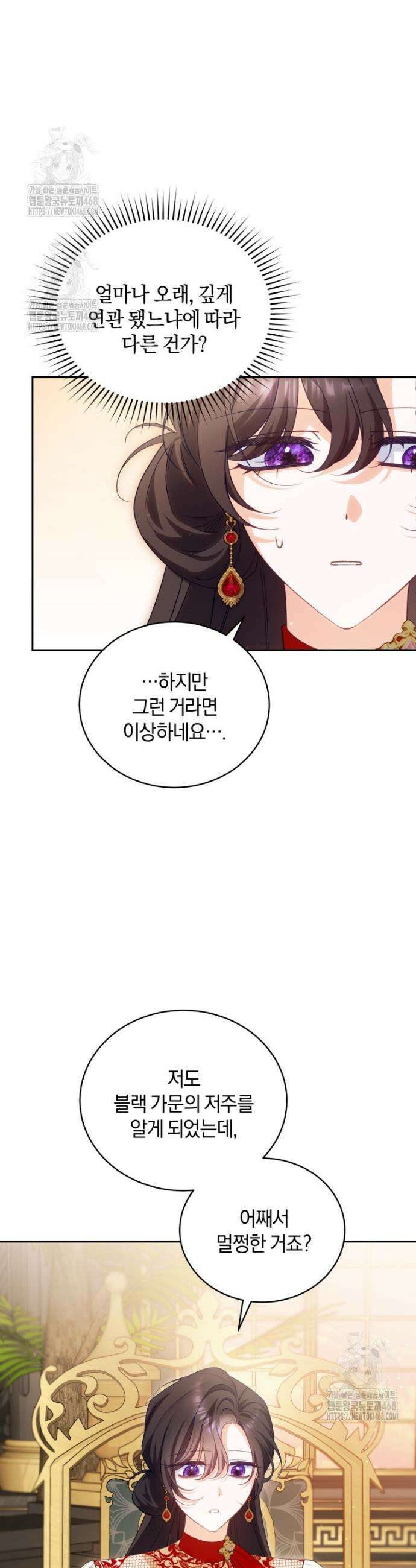 여보, 그건 당신의 오해 같은데요 33화 12