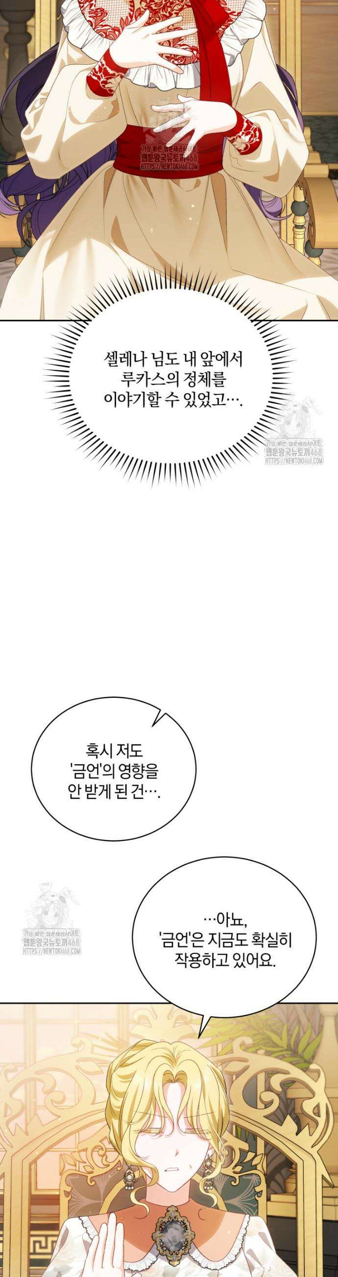 여보, 그건 당신의 오해 같은데요 33화 13