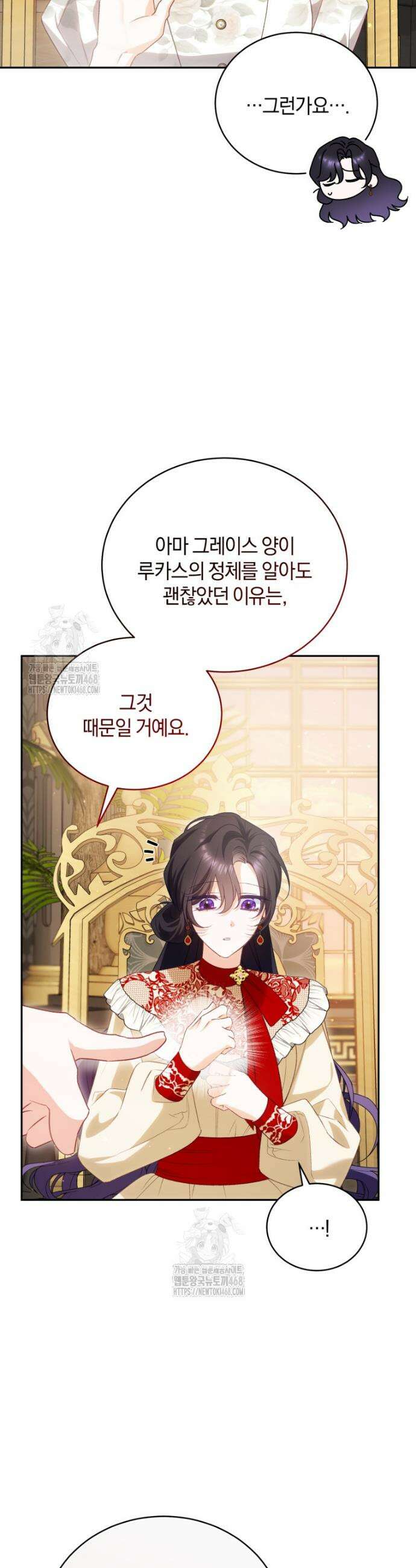 여보, 그건 당신의 오해 같은데요 33화 14