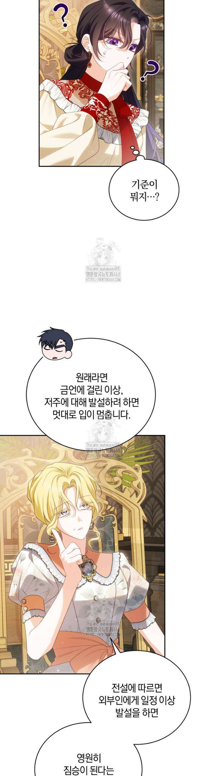 여보, 그건 당신의 오해 같은데요 33화 16