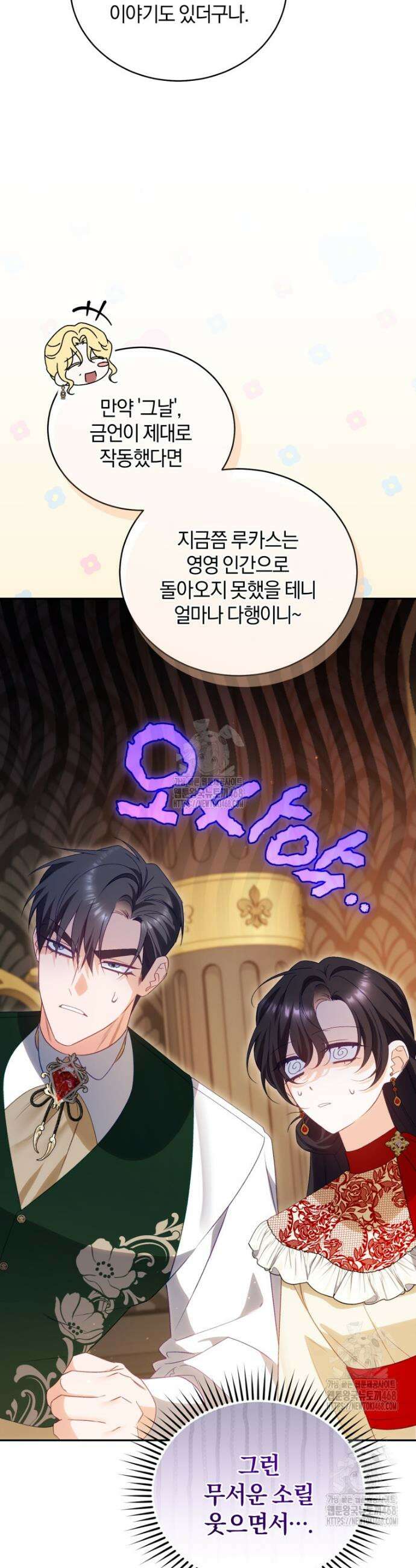 여보, 그건 당신의 오해 같은데요 33화 17