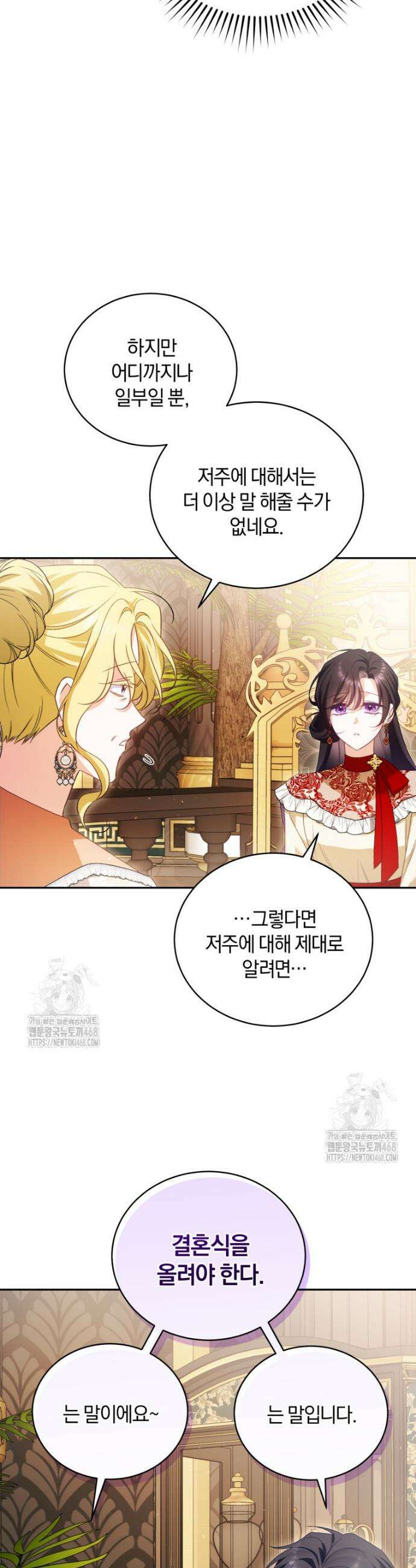 여보, 그건 당신의 오해 같은데요 33화 18