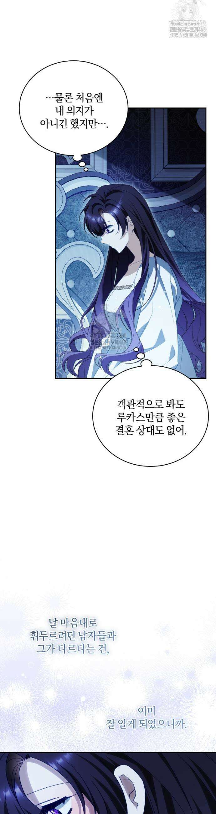 여보, 그건 당신의 오해 같은데요 33화 21