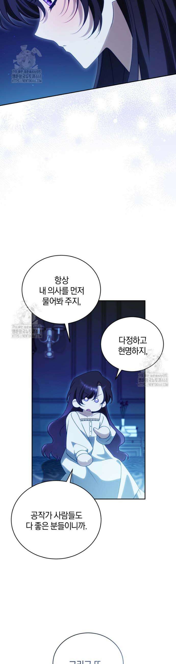 여보, 그건 당신의 오해 같은데요 33화 22