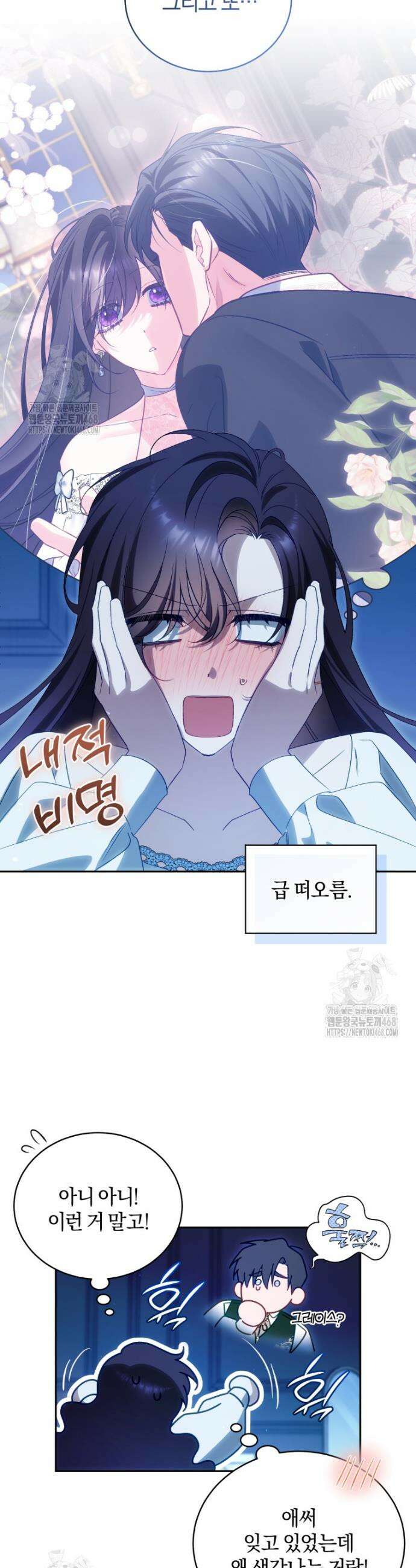 여보, 그건 당신의 오해 같은데요 33화 23