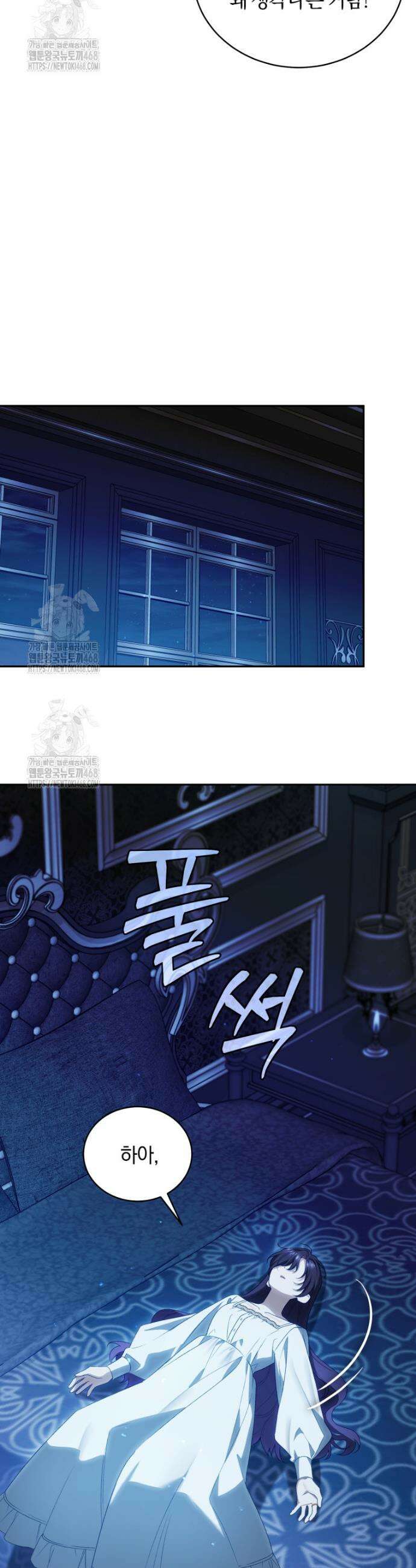 여보, 그건 당신의 오해 같은데요 33화 24