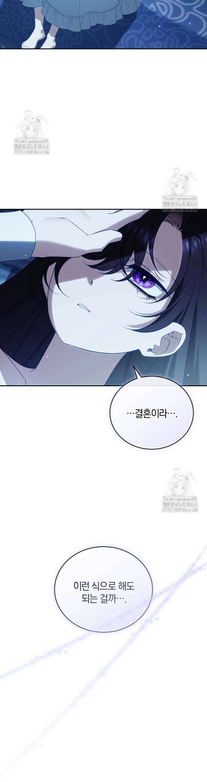 여보, 그건 당신의 오해 같은데요 33화 25