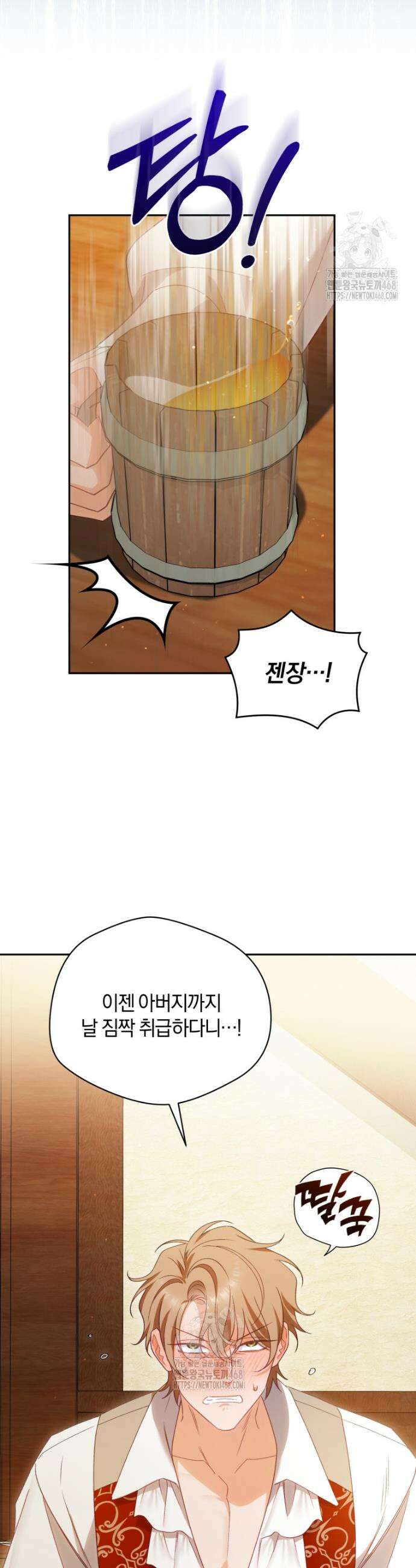 여보, 그건 당신의 오해 같은데요 33화 27