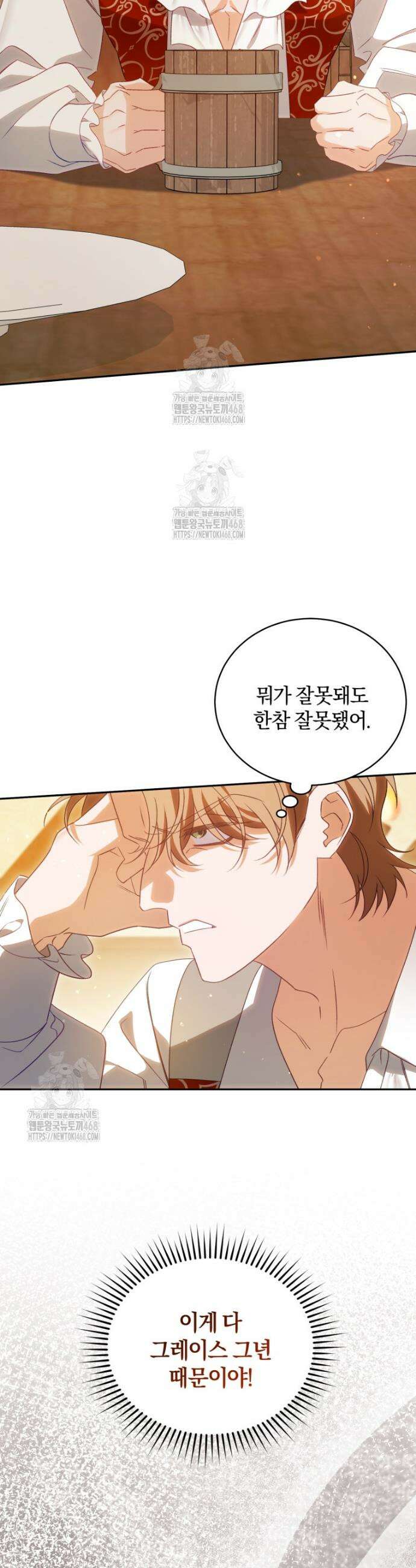 여보, 그건 당신의 오해 같은데요 33화 28