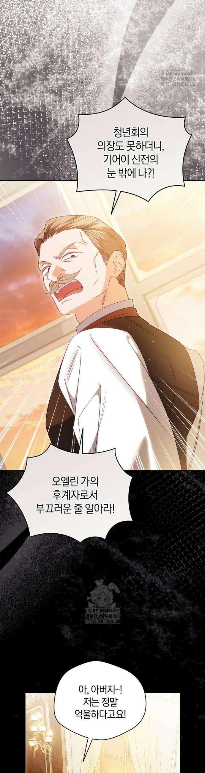 여보, 그건 당신의 오해 같은데요 33화 29