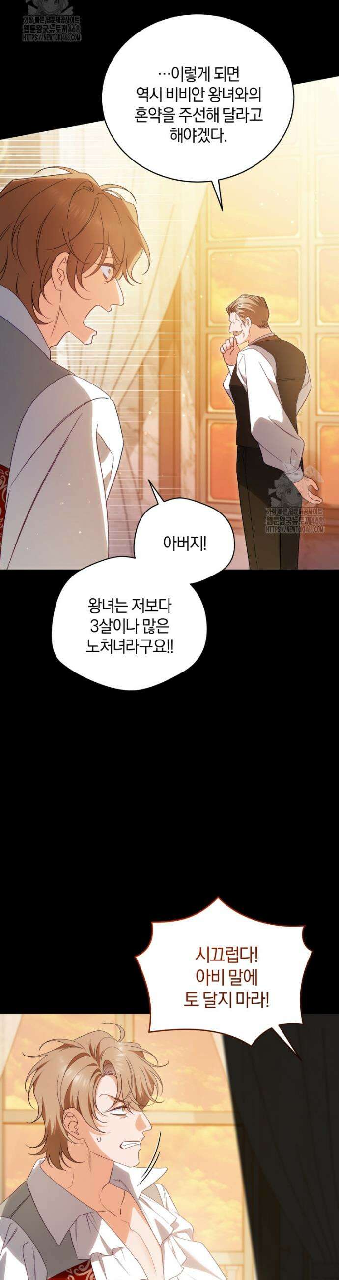 여보, 그건 당신의 오해 같은데요 33화 31