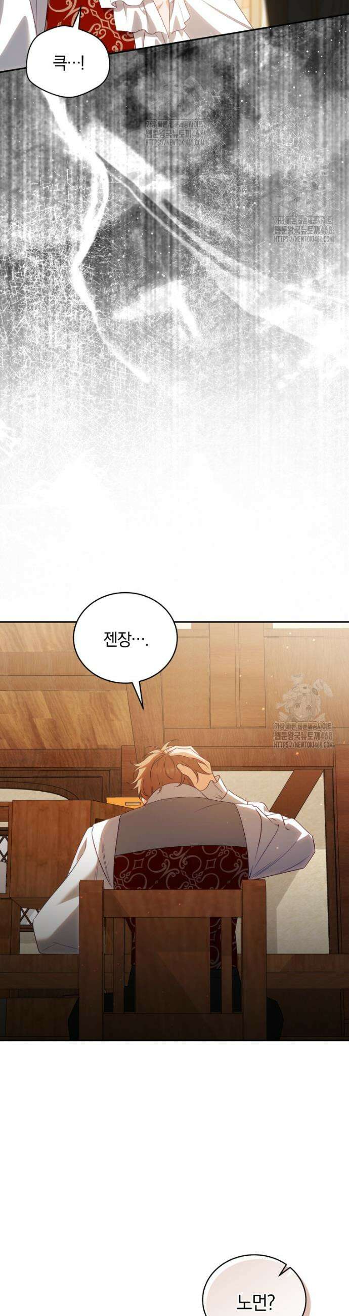 여보, 그건 당신의 오해 같은데요 33화 32