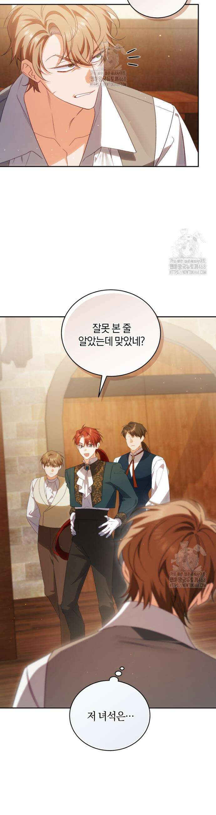 여보, 그건 당신의 오해 같은데요 33화 33