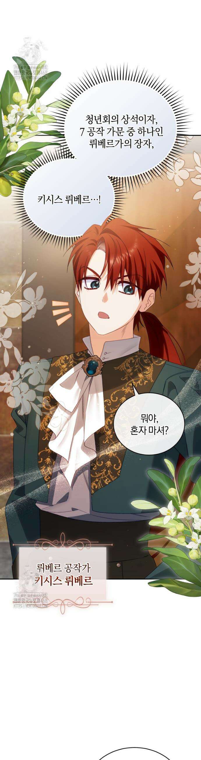 여보, 그건 당신의 오해 같은데요 33화 34