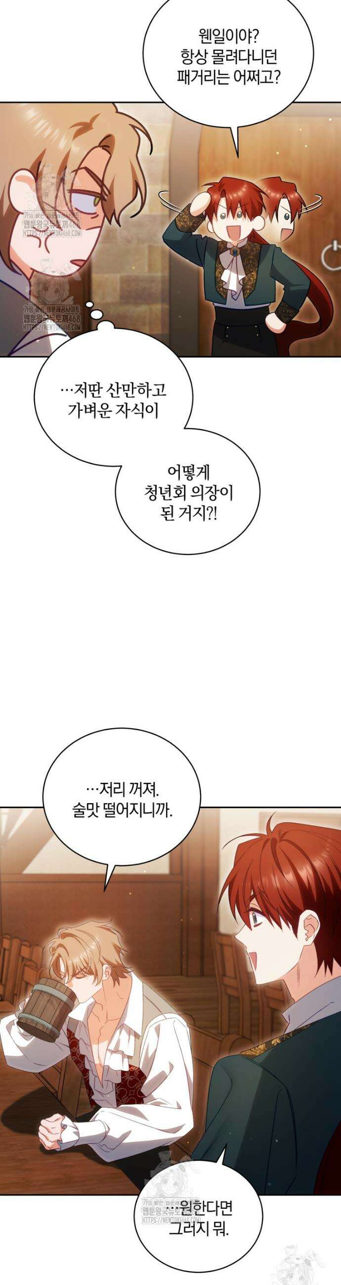 여보, 그건 당신의 오해 같은데요 33화 35