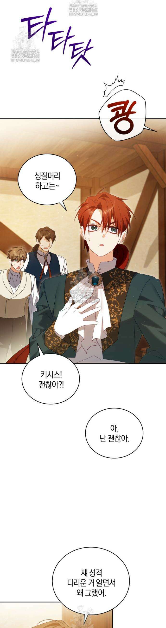 여보, 그건 당신의 오해 같은데요 33화 39