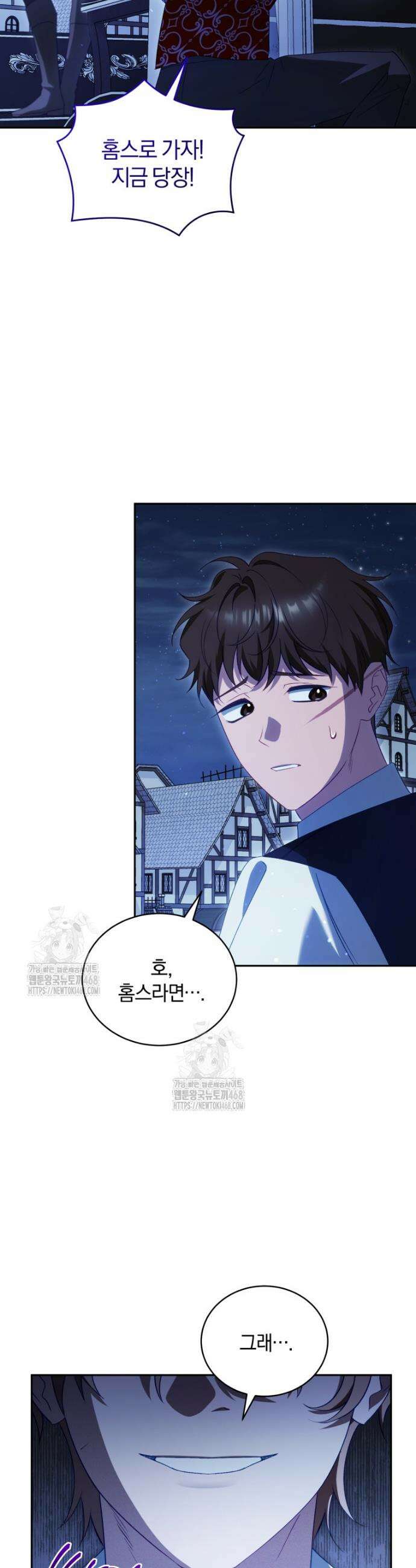 여보, 그건 당신의 오해 같은데요 33화 43