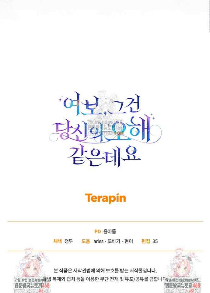 여보, 그건 당신의 오해 같은데요 33화 45