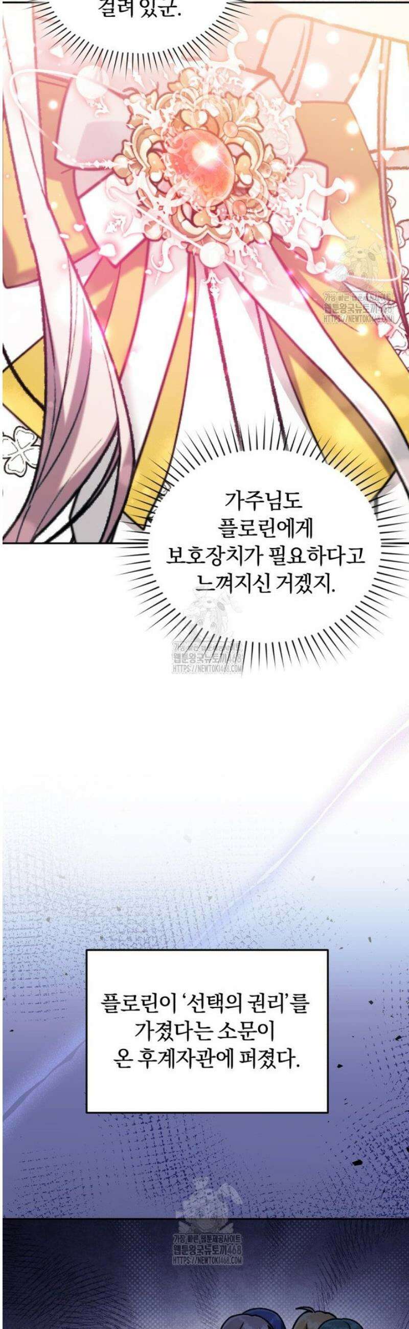 악당의 며느리는 권력자 체질입니다 27화 3
