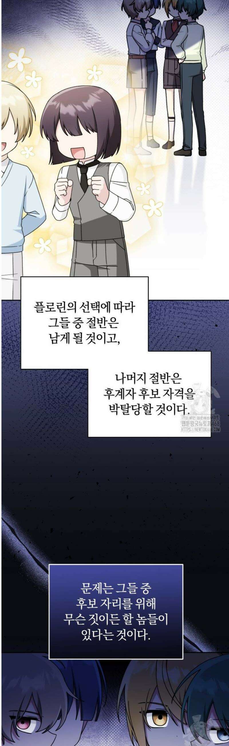 악당의 며느리는 권력자 체질입니다 27화 4