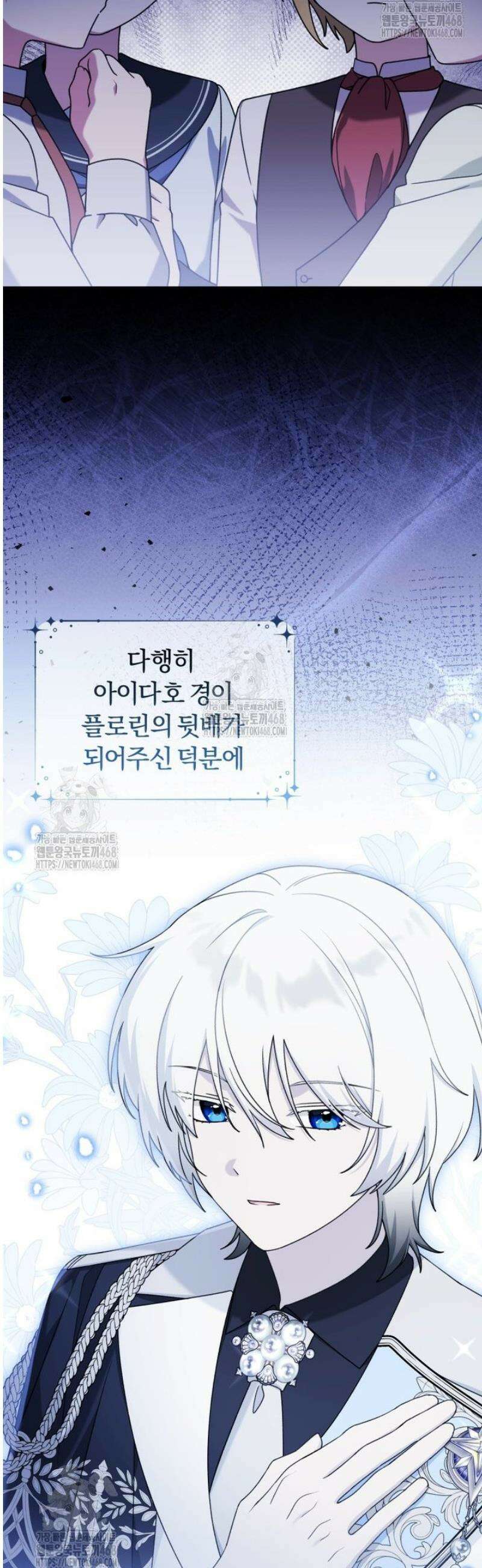 악당의 며느리는 권력자 체질입니다 27화 5
